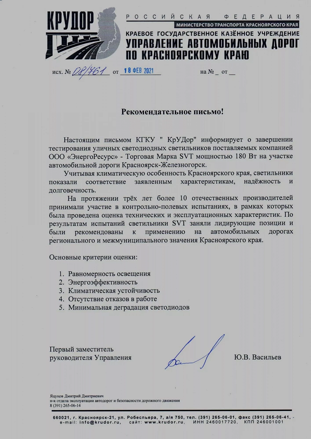 Краевое государственное казённое учреждение "Управление автомобильных дорог по Красноярскому краю"