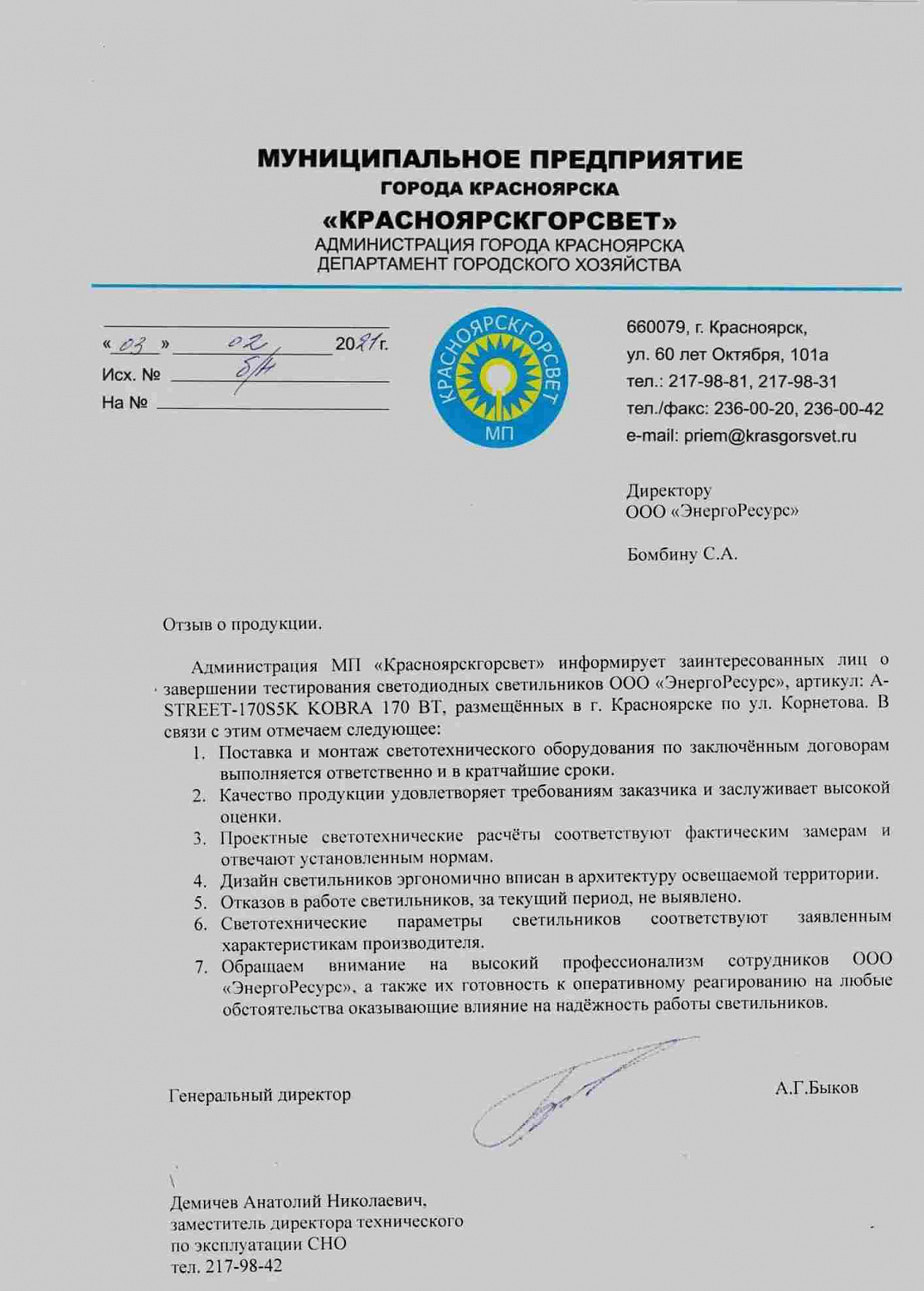 Красноярскгорсвет